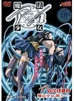 Magical Girl Ai VOL.2 Magical Girl Scatter…