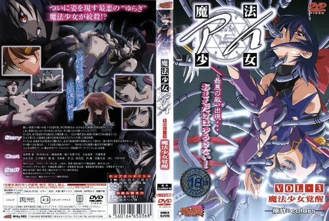 Magical Girl Ai VOL.3 Magical Girl Awakening