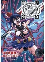 Magical Girl Ai VOL.4 Magical Girl Frenzy