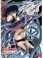 Magical Girl Ai VOL.5 Magical Girl -Love- [Complete]