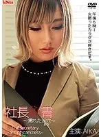 President's Secretary ~Wet Slut Hole~