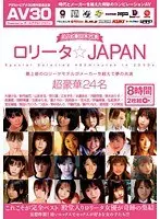 ロ●ータ☆JAPAN 最上級のロ●ータモデルがメーカーを越えて夢の競演（2枚組）