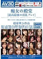 Slut Hall of Fame [The best and strongest lewd play] (2-disc set)