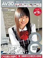 メーカー横断ベスト！！！ つぼみ8時間（2枚組）