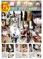 Amateurs only Kansai street corner beautiful girl snap