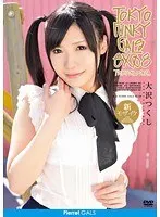 Tokyo FUNKY GALS EX 08 Tsukushi Ozawa