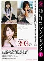 究極 フェイクロリコレクション3 Part.1