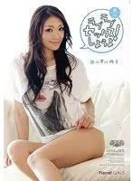 Tokyo FUNKY GALS EX 17 Let's Have Lovey-Dovey Sex! Reiko Kobayakawa 