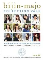 美人魔女COLLECTION Vol.6（2枚組）