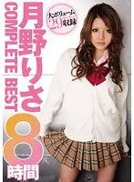 Risa Tsukino COMPLETE BEST 8 Hours