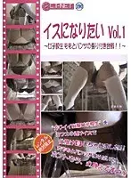 I Want To Become A Chair vol. 1