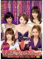 淫語痴女ベスト Vol.3