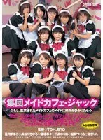 集団メイドカフェ・ジャック