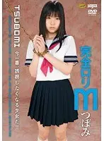 完全ロリM つぼみ
