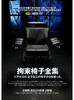 Restraint Chair Complete Works Real Erotic It all started with this chair. (2 disc set)