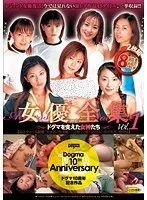 Dogma 10TH Anniversary Actress Complete Works Vol.1 Goddesses who supported Dogma (2-disc set)