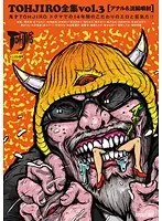 TOHJIRO全集 Vol.3 アナル＆浣腸噴射