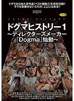 ドグマヒストリー1〜ディレクターズメーカー「Dogma」始動〜