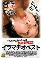 Anyone who picks this up is guaranteed to be abnormal! ! Deep Throating Best 8 Hours 50 People MAX (2 Disc Set)