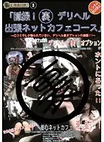 "Hidden Cam! (Underground) Delivery-Girl Net Cafe Course