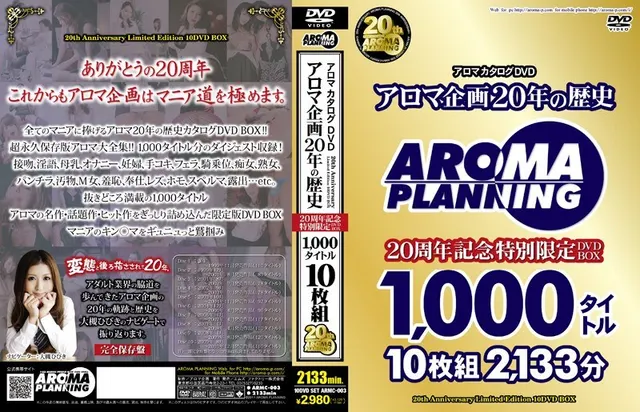 Aroma Catalog DVD - Aroma's 20 Year History Variety DVD
