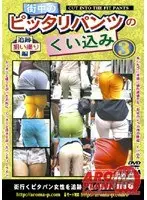In The Middle Of Town, Taking Your Panties 3
