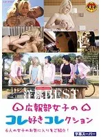 Yomoo BEST Public Relations Department Girls' Favorite Collection