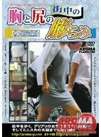 Huge T&A Downtown (Summer Clothes Edition)
