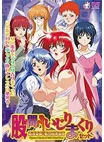 【アニメ】股間いじりまくりセット 『痴●電車』＆『集団痴●電車』