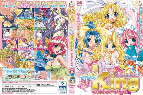 【アニメ】めい・King ザ・コンプリートベスト
