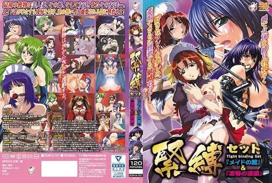 【アニメ】緊縛セット 『メイドの館』＆『凌●の連鎖』
