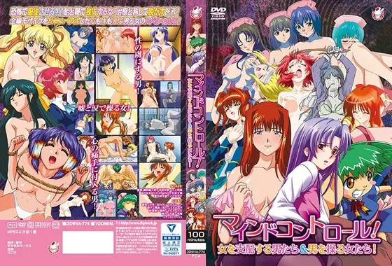 【アニメ】マインドコントロール！女を支配する男たち＆男を操る女たち！
