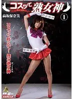 コスッて熟女神 1 高坂保奈美