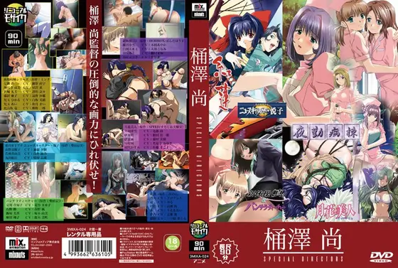 【アニメ】桶澤 尚〜SPECIAL DIRECTORS〜