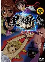 [Anime] Black Fragment ~Complete Edition Mystery of Necronomicom Complete