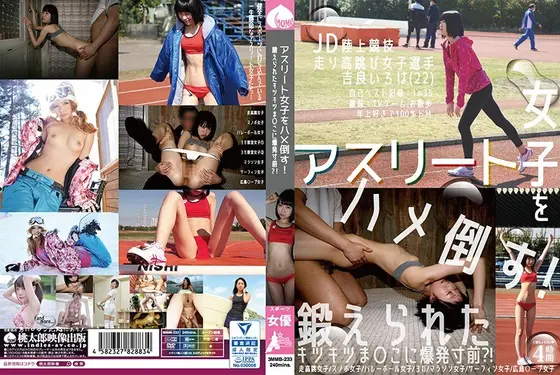 アスリート女子をハメ倒す！鍛えられたキツキツま○こに爆発寸前？！