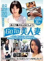 GO TO 美人妻 〜そうだ！旅に行こう！今がチャンス！地方の熟れ熟れ人妻と捕れ撮れSEX三昧！！〜