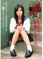 Raw Fucking With Girls In School Uniforms, "Please Don't Do Anything Worse Than This." Sakura Ichinose 
