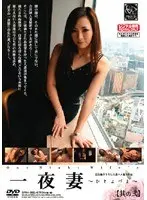 One Night Wife ~Hitoyozuma~ [Part 2]