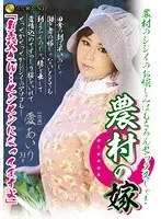 Farmer's Bride Airi Ai