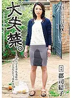 Major incontinence. ~Ugly wet copulation of a lewd wife who looks classy~ Yuko Gunji