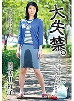 大失禁。〜上品ぶってる淫乱奥様のみっともないビショ濡れ交尾〜 古川祥子