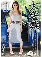 大失禁。〜上品ぶってる淫乱奥様のみっともないビショ濡れ交尾〜 青木玲