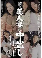 I Want To Creampie The Beautiful Housewife Next Door!! Vol.3