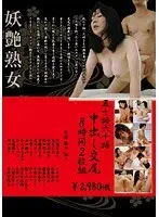 Women in Their 50s and 60s Get Fucked and Creampied 8 Hours