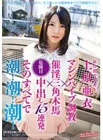 The New Female Teacher Yui Fujishima, Machine Vibrator Breaking In x Aphrodisiac Wooden Horse x 10 Loads in a Row Creampie During Ovulation. From All This, Squirt! Squirt! Squirt! 6