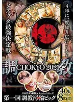 第一回調教汚輪ピッグ 40人8時間（2枚組）