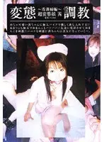 Perversion Training. Nurse Compilation. Super Hentai Lady. Akane.