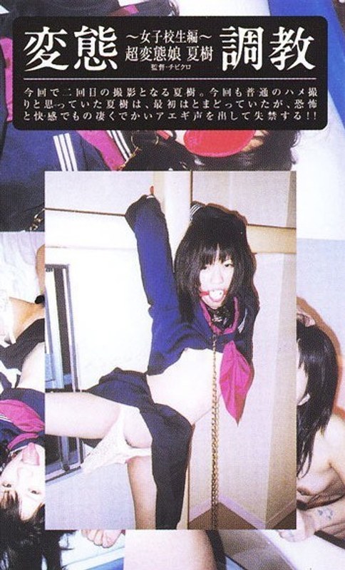 Perversion Training - S********l Edition - Super Kinky Girl Natsuki