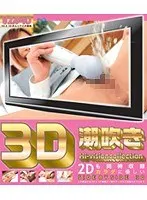 3D Squirting Hi-Vision collection